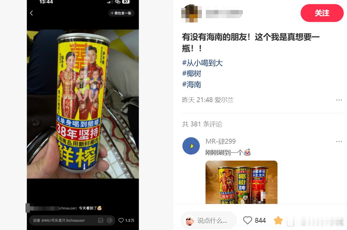 徐冬冬与尹子维婚礼官宣，椰树为其定制的新婚特供装椰汁瞬间爆红！网友：“椰历38
