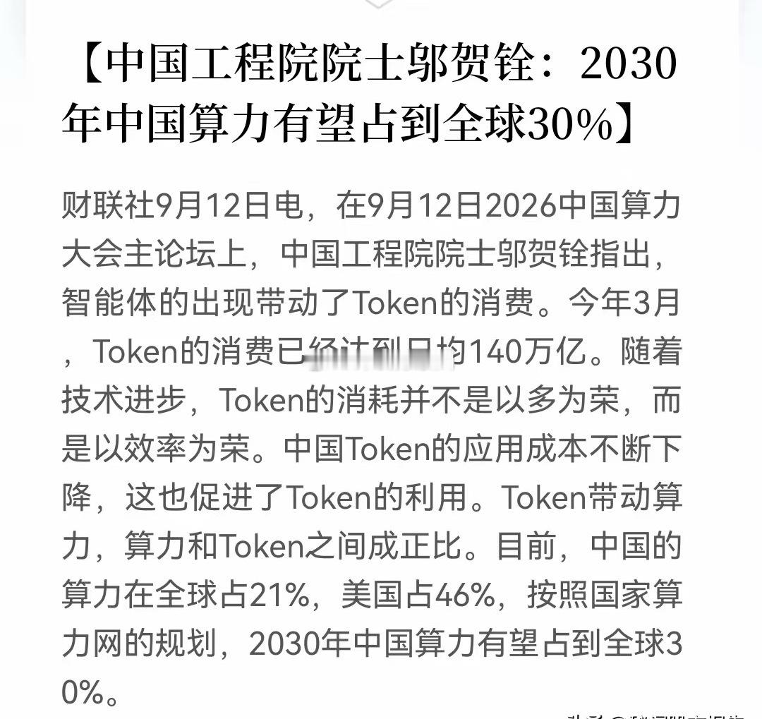 下周大科技恐怕真的要“井喷”了，算力这下真的藏不住！Token日均140万亿，2