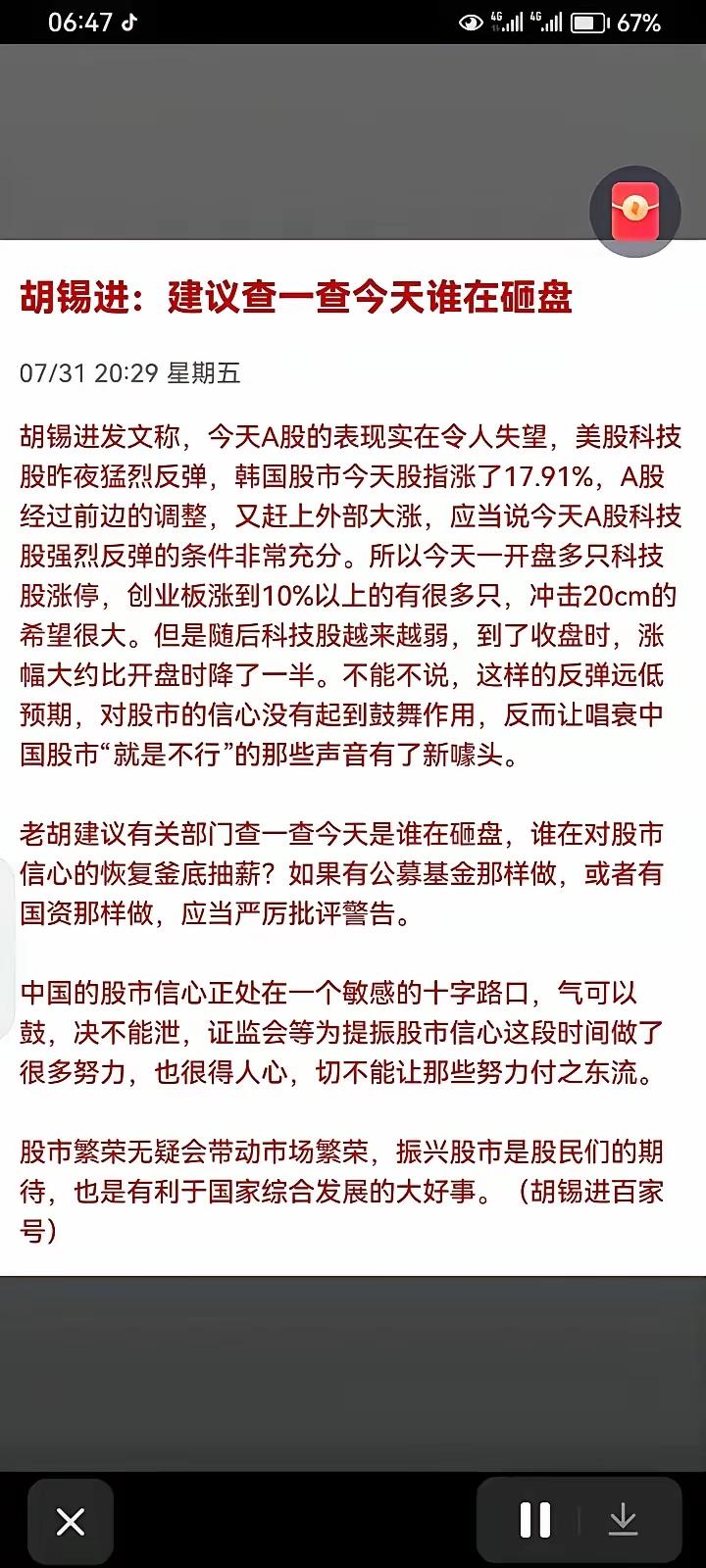 老胡的这一建议就非常不赞同，而且显得非常幼稚。但凡在股市多挨几年打的老股民都知道