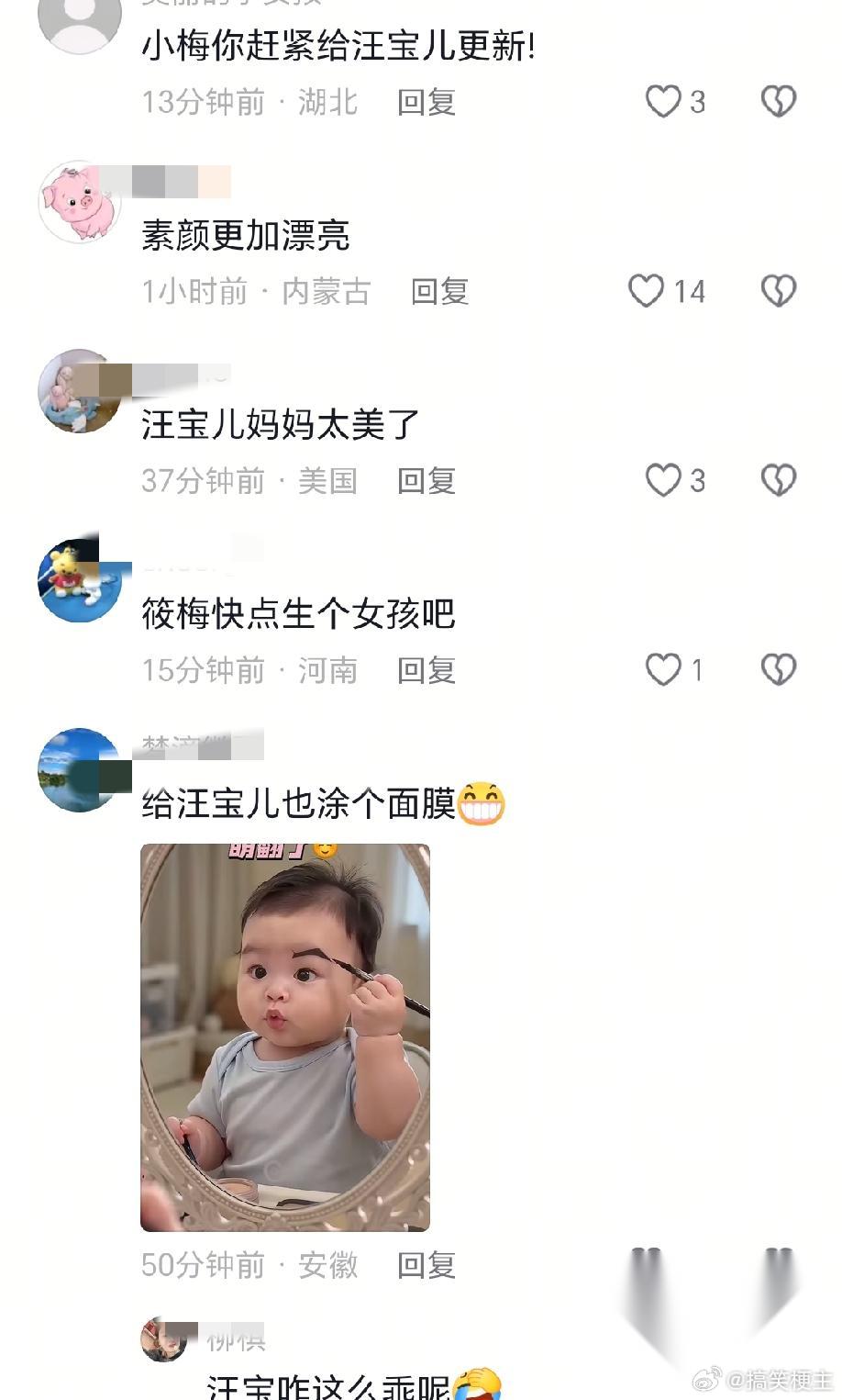 太欢乐了，筱梅应该也没有想到，短短的时间内，汪宝儿竟然会帮她圈了这么多粉。筱