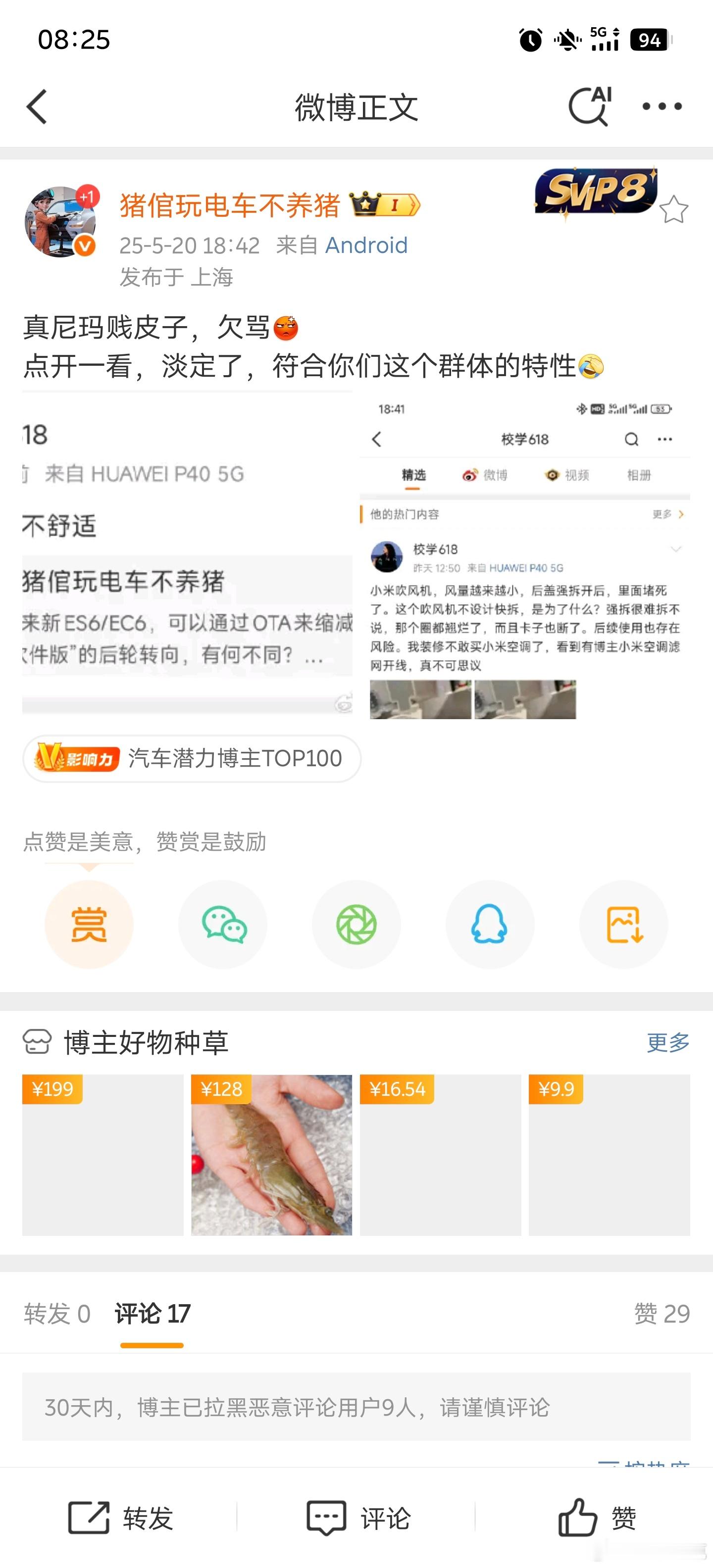 现在黑产被各种内部举报，索性盐都不盐了，一个账号黑小米黑蔚来黑全局，就是只给鸡厂