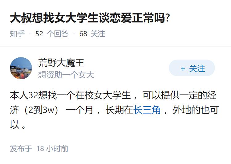 大叔想找女大学生谈恋爱正常吗?