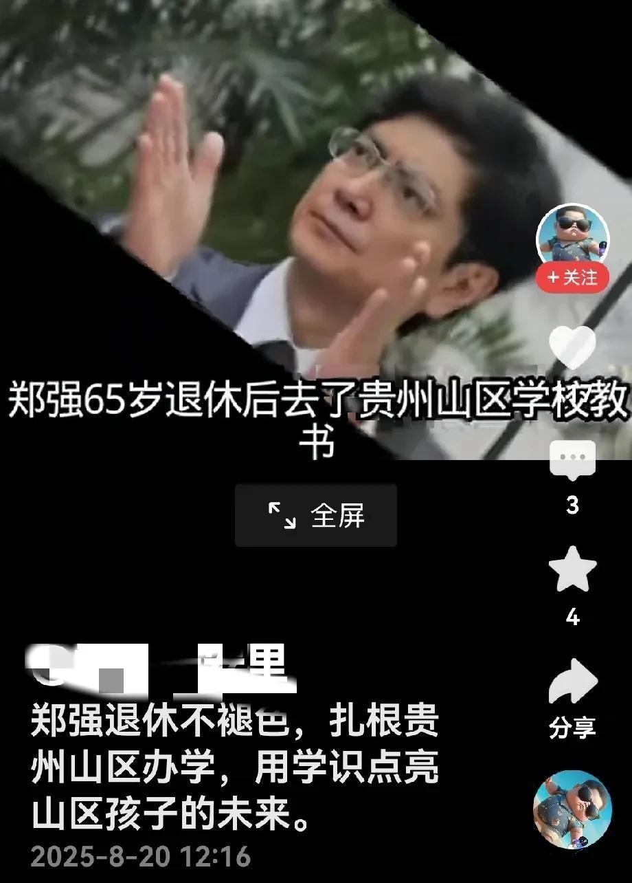 北风吹，西风烈昨日网络上一大波有关郑强的统发稿霸屏了。什么郑强去山区当老师啦