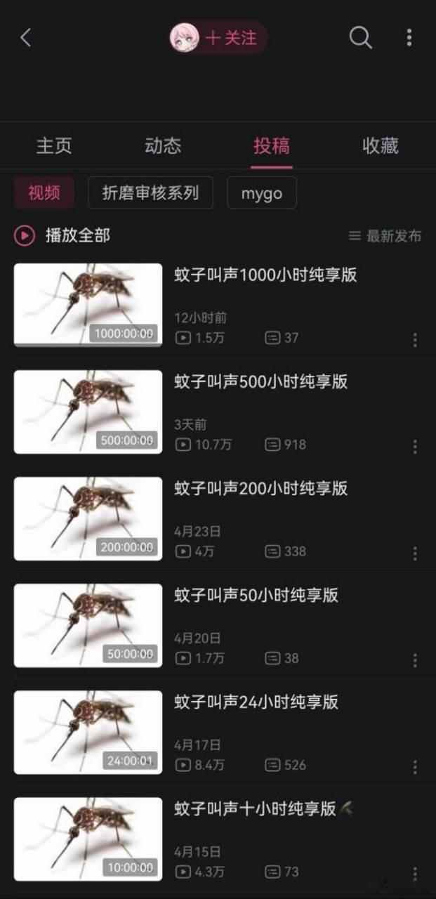 视频审核员恐怕以后对蚊子脱敏了吧