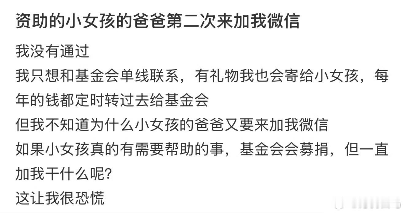 资助的小女孩的爸爸第二次来加我微信