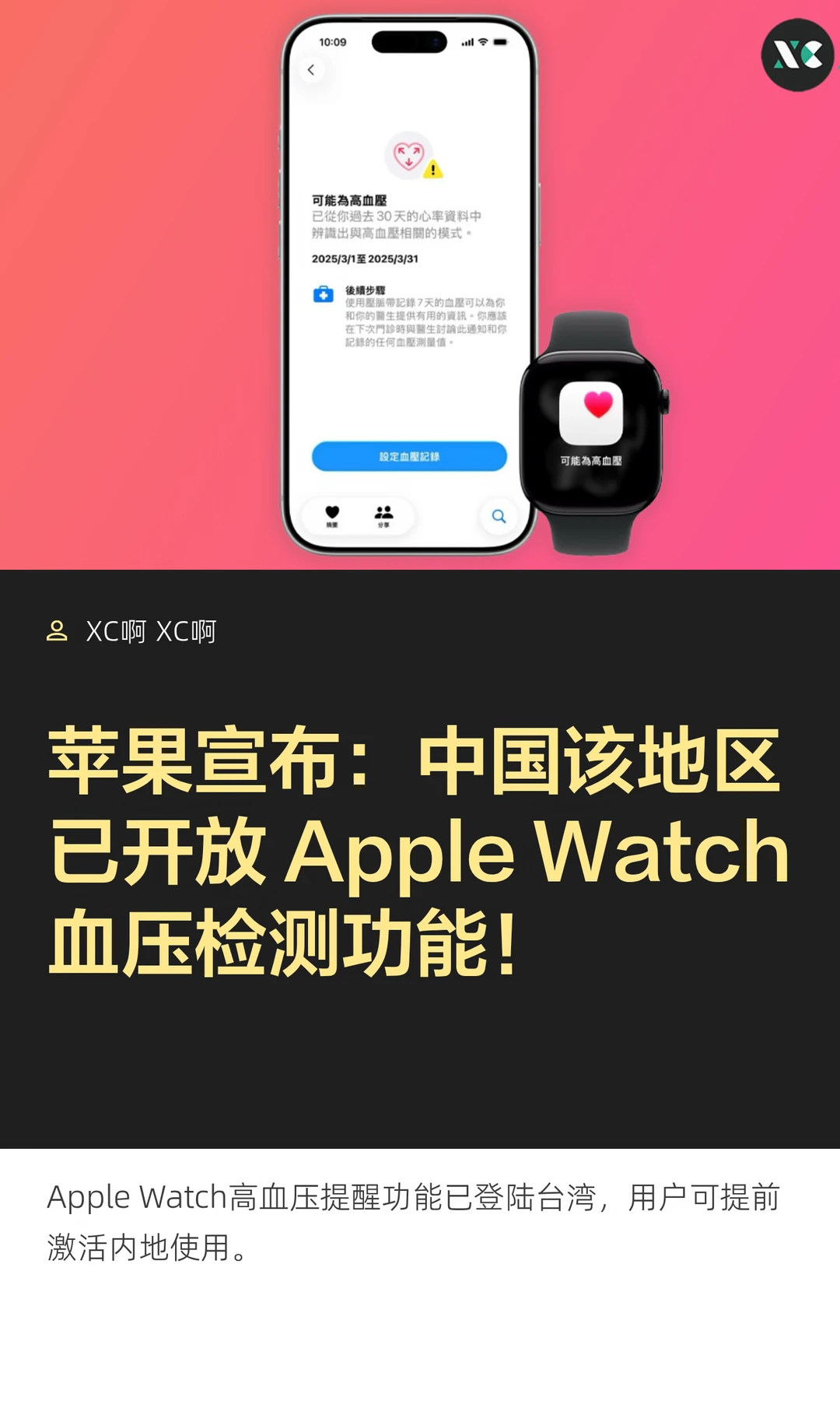 苹果宣布：中国该地区已开放 Apple Watch