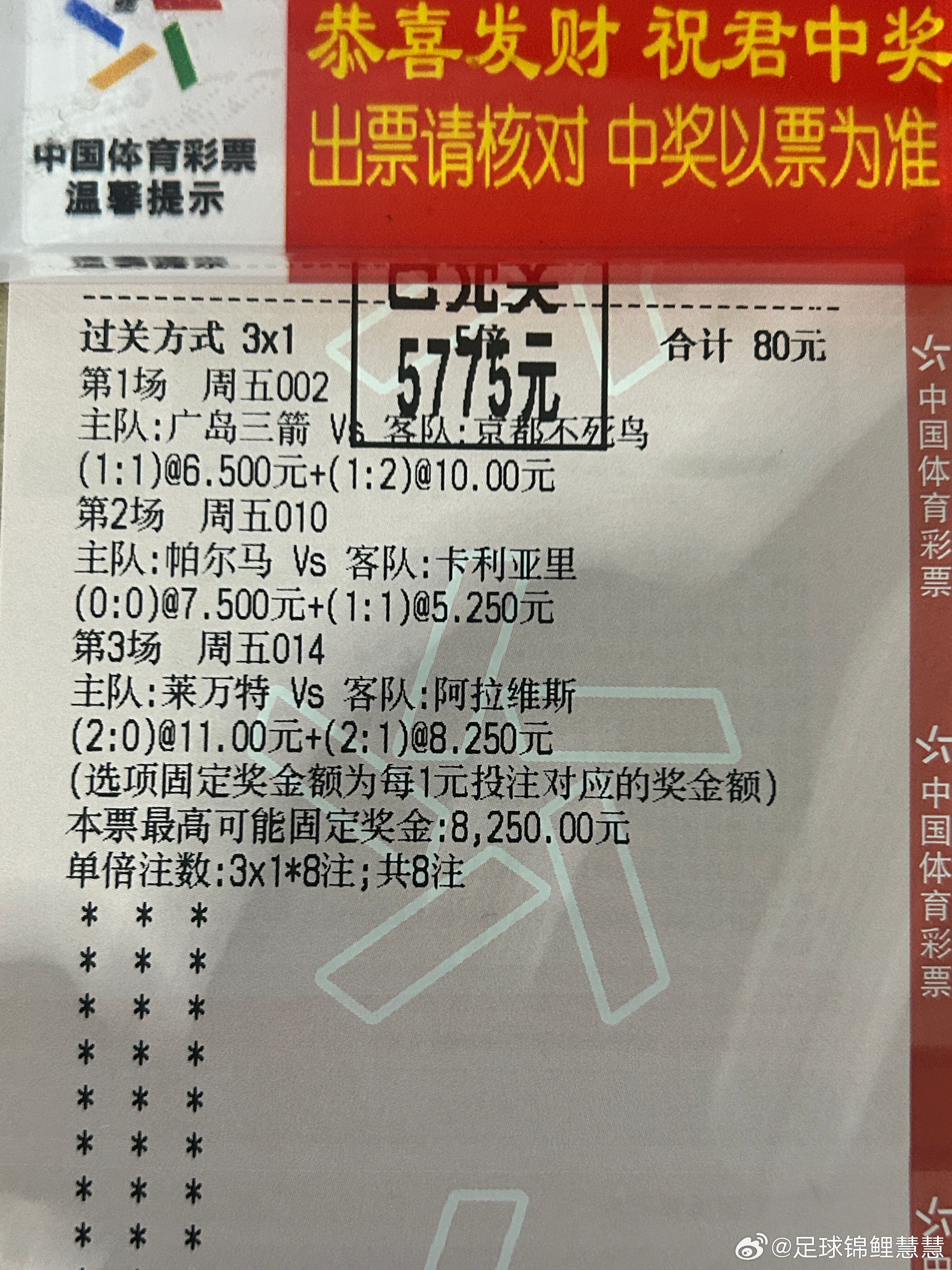 分享大哥神单！！！祝愿看的朋友们都能好运