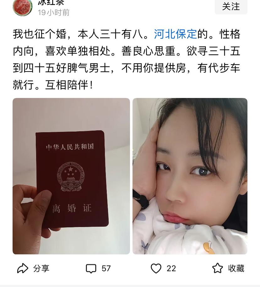 看看，只要你愿意嫁，三十多岁二婚也能嫁出去。一离异女子公开征婚，河北保定人，广告