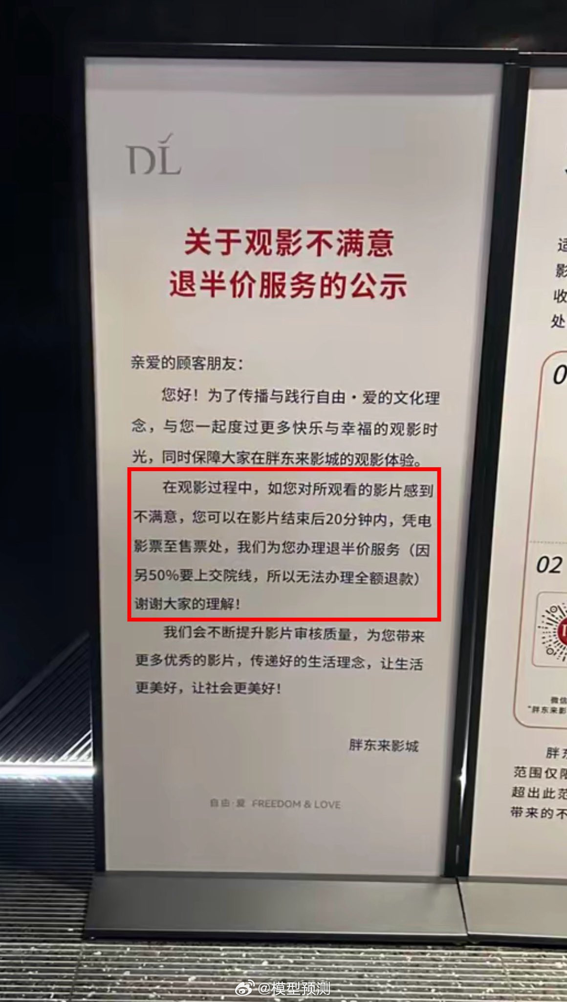 胖东来电影院：不满意能退款！