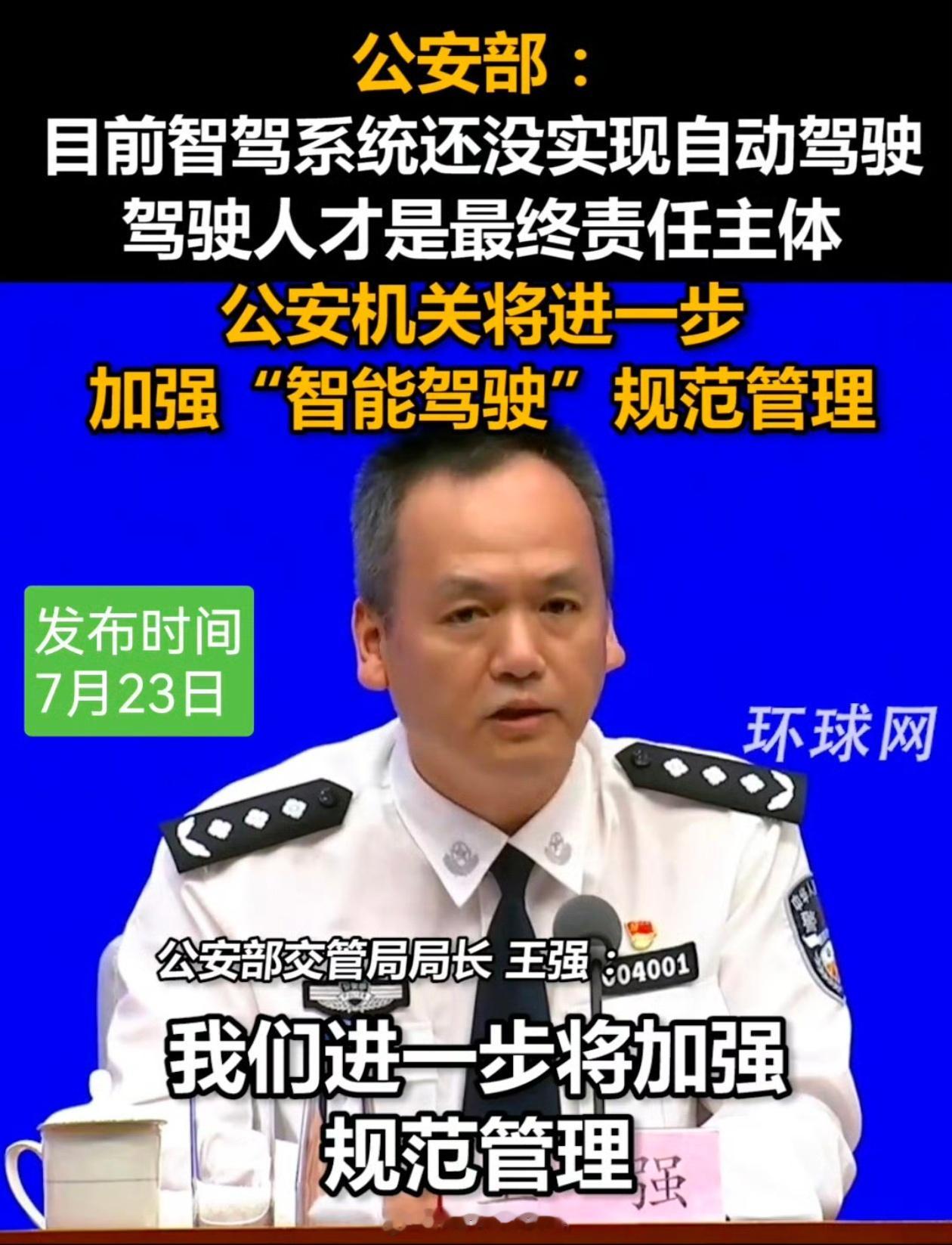 公安部确认“目前辅助驾驶，驾驶人才是最终责任主体”，这句话，来的太晚了，应该让所