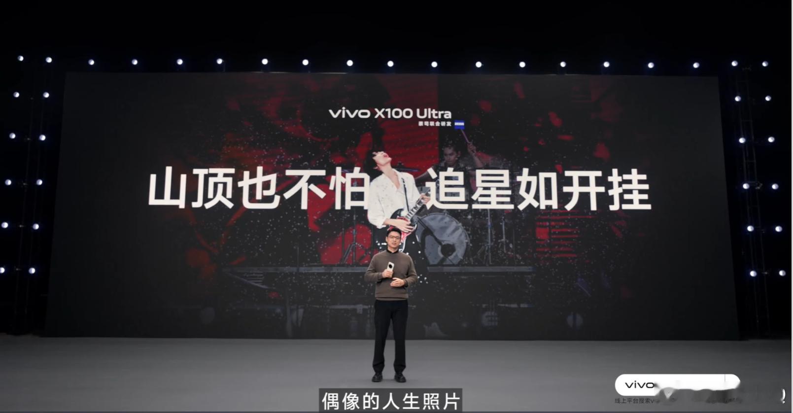 所以，vivoX200Ultra已然要霸占演唱会的C位长焦2025歌手见！