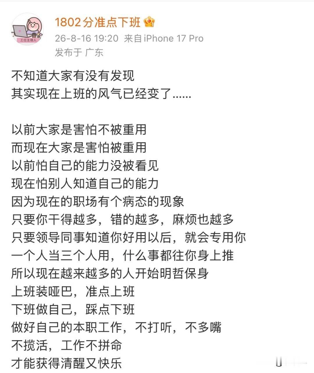 现在的上班风气已经变成这样了吗？[思考]