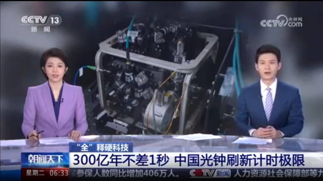 ⏱️300亿年不差1秒！中国造出“宇宙级时钟”，以后导航精确到厘米！时间测量