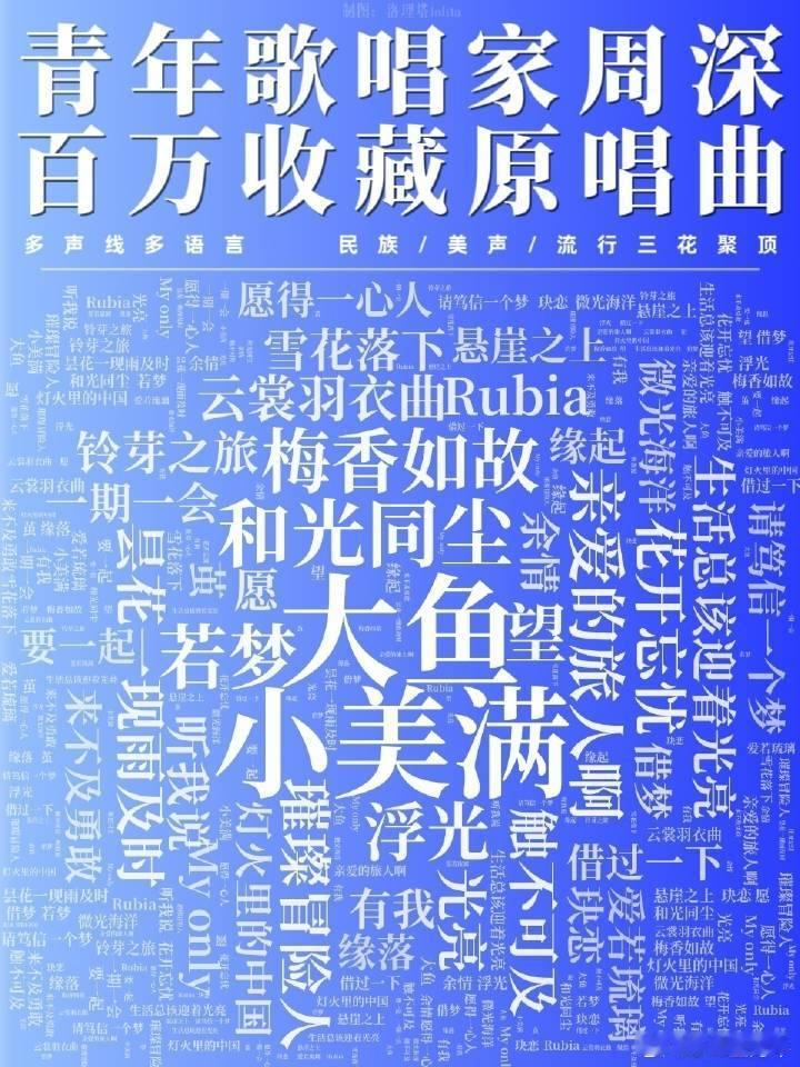 为啥张碧晨和汪苏泷年轮这个事都在cue周深啊？周深这些年原唱曲可不少啊[doge]