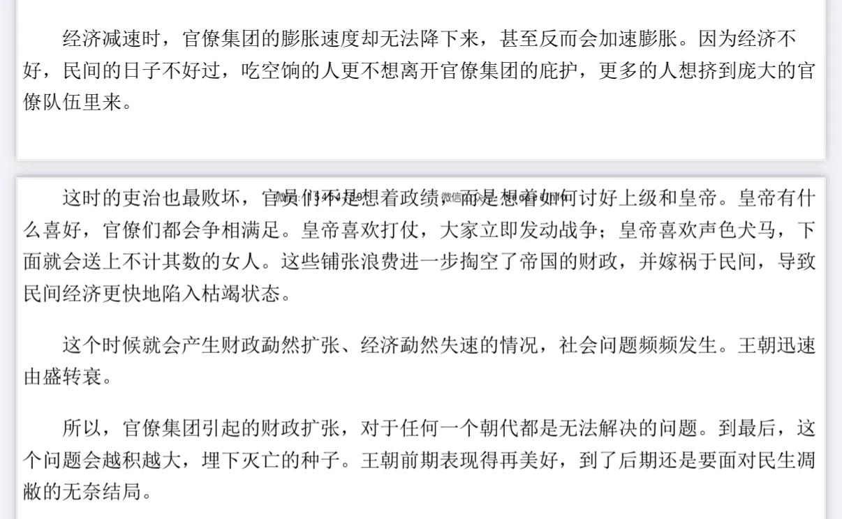 经济减速时，专制王朝的吏治也跟着败坏。读书
