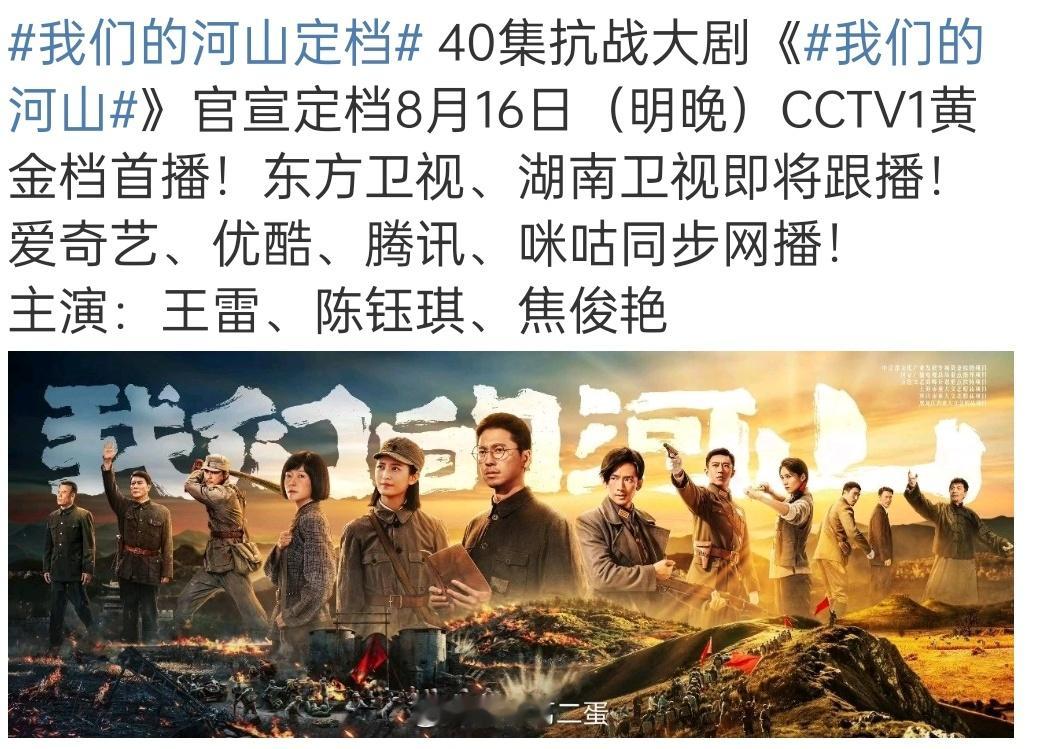 ？？所以其实是前两天央一没播剧？央一明天要开始播抗战剧​​​