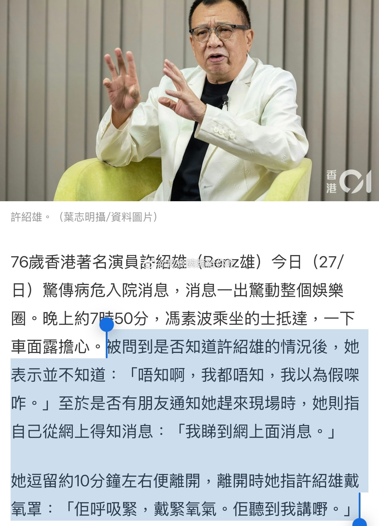 冯素波透露许绍雄最新情况:他听到我讲话-冯素波晚上乘坐的士抵达医院,被问到是否知