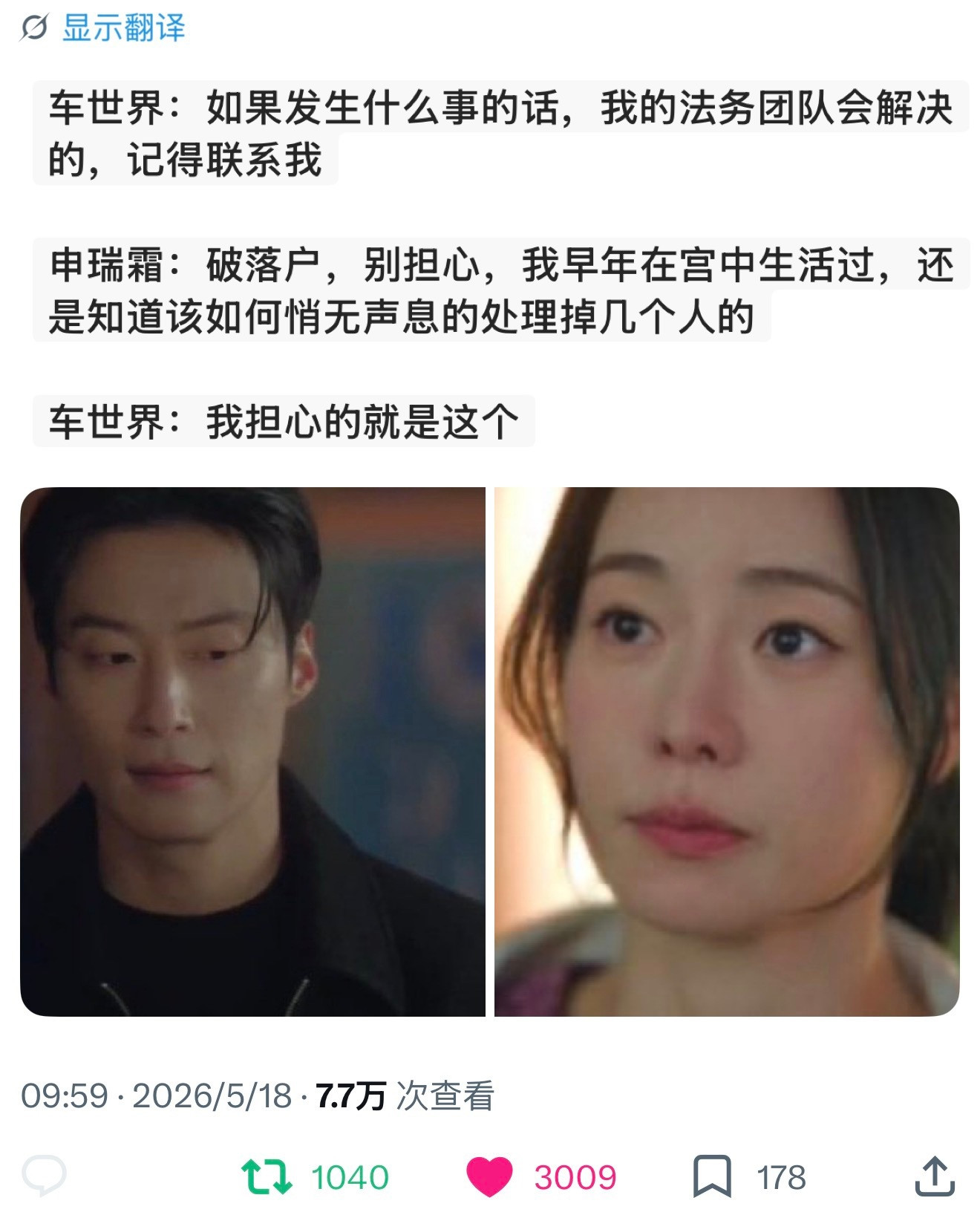 韩剧我的王室死对头车世界：我担心的就是这个
