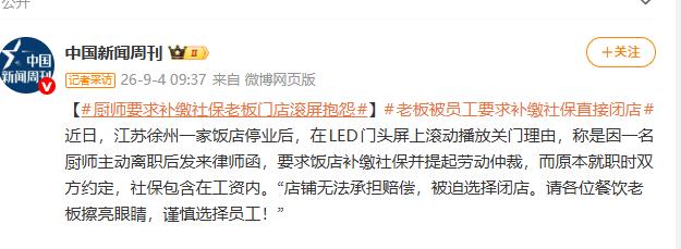 江苏徐州，一名饭店的老板和厨师约定，将社保和各种福利折算成工资，后来饭店经营不善