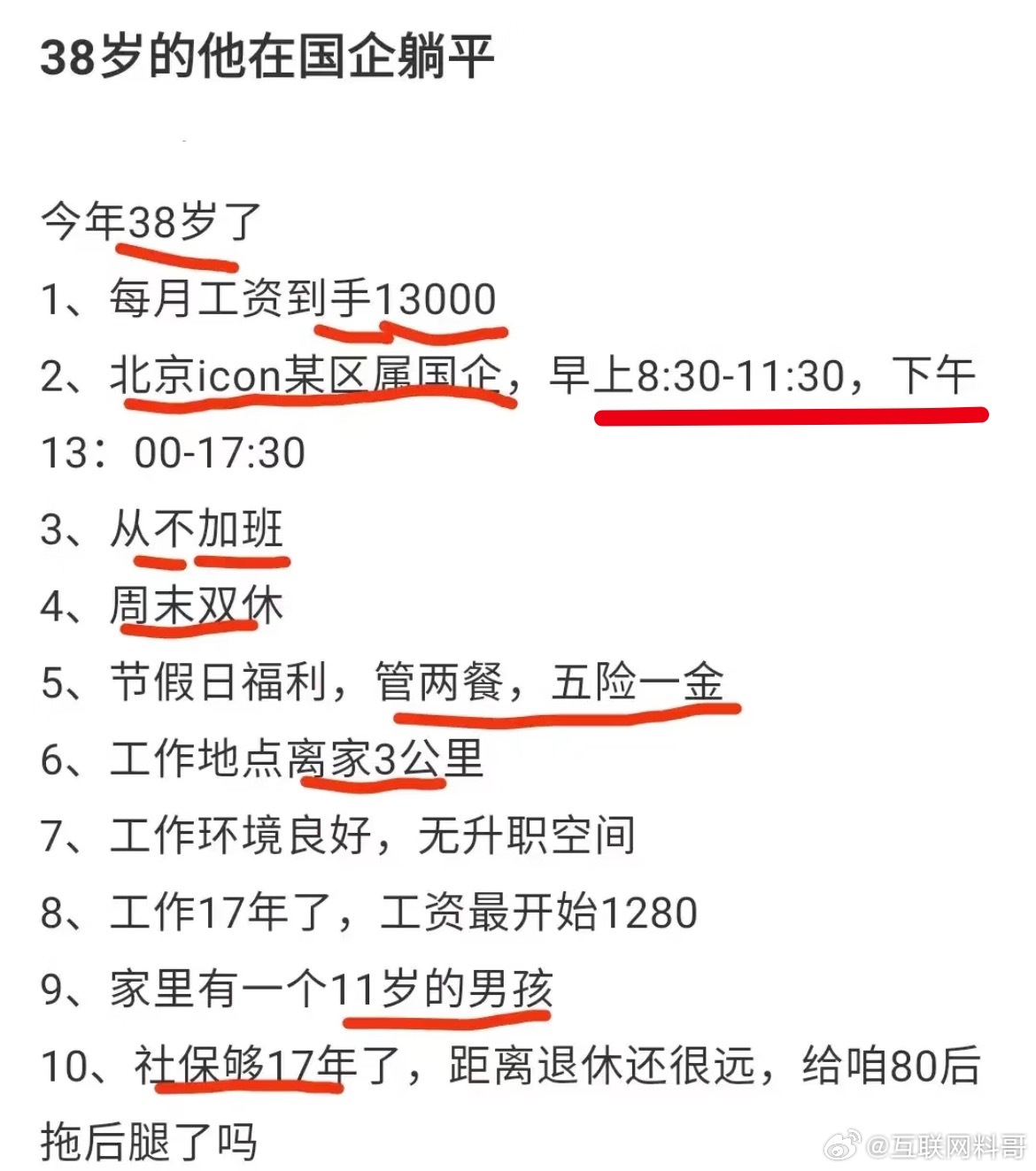 怪不得都挤破头想进国企工作！工作待遇和工作日常太爽了！看看人家的工作时间，关键是
