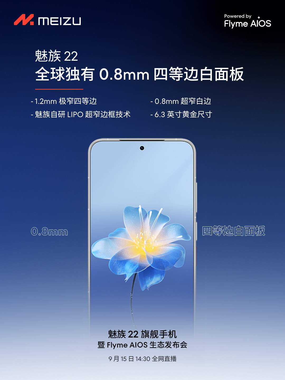 魅族22，有评论说定价3499元，魅族才有得一拼，这手机的外观颜值和相机配置，不