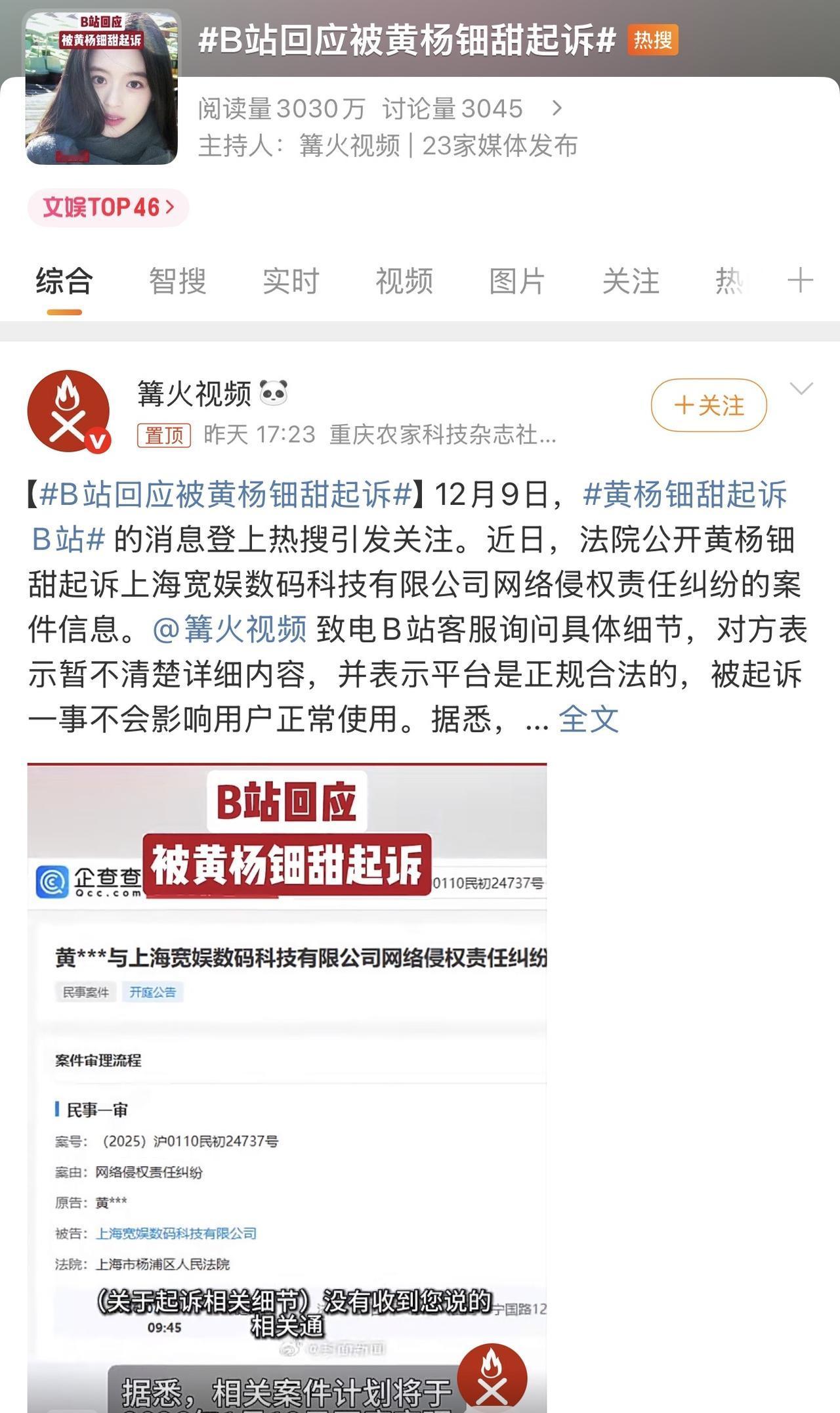 哎我去，一大早刷到个炸裂的消息，黄杨钿甜起诉B站？！估计是因为天价耳环的事儿，B