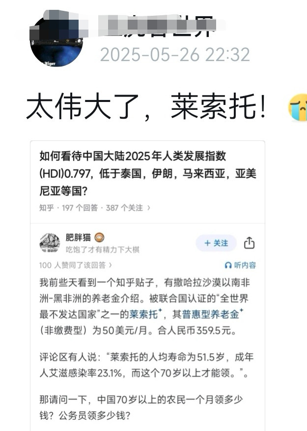 这种暗搓搓阴阳怪气的人，反驳他很简单，这么喜欢莱索托，你移民去呀！这种人不是坏就是蠢，不同人付出不同