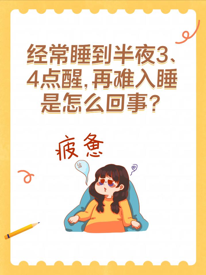 不少人一到四五点就醒，醒了难入睡？可能和这几个因素有关！最近很多朋