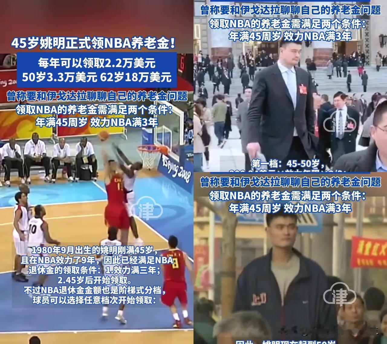 45岁姚明刚领的退休金，居然让大家酸成柠檬精？并非钱少，而是这福利的门槛