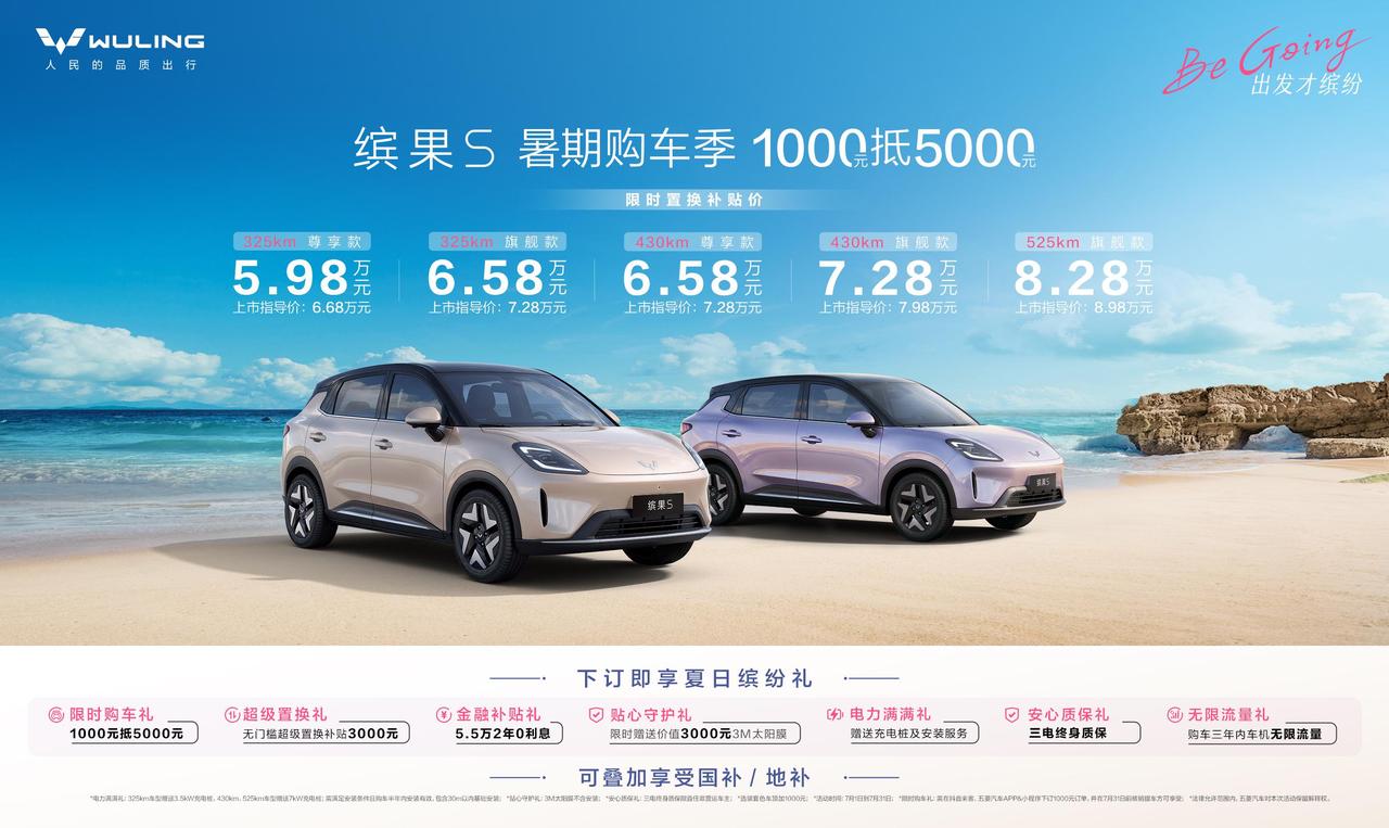 缤果S暑期出新福利，直接又减4000！优惠之上再优惠！ 进入盛夏，想要一份凉