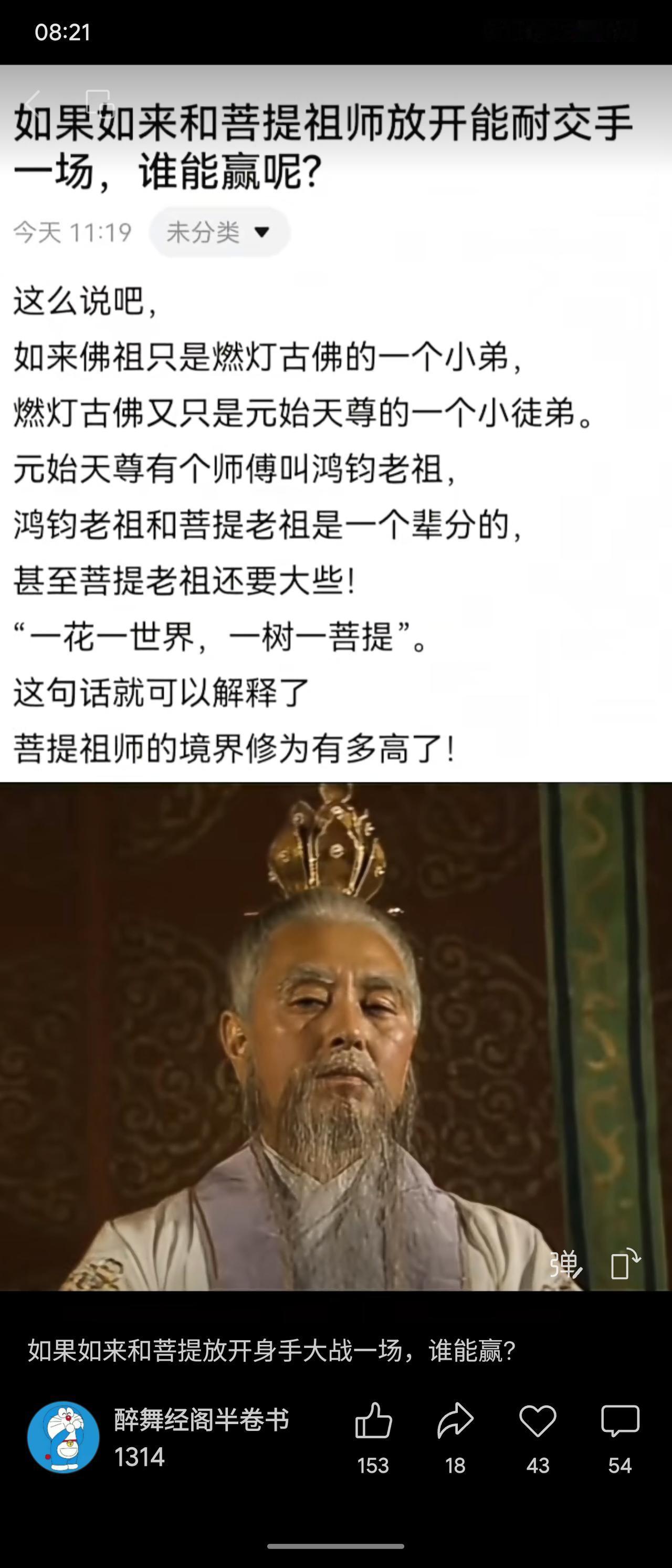 通过神话辈分比较，认为菩提祖师辈分高于如来佛祖（如来为燃灯古佛小弟，燃灯师从元始