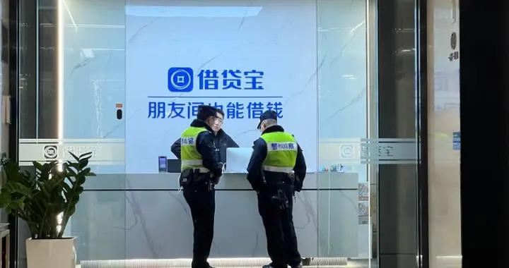 借贷宝道歉!办公区域已被警方封锁