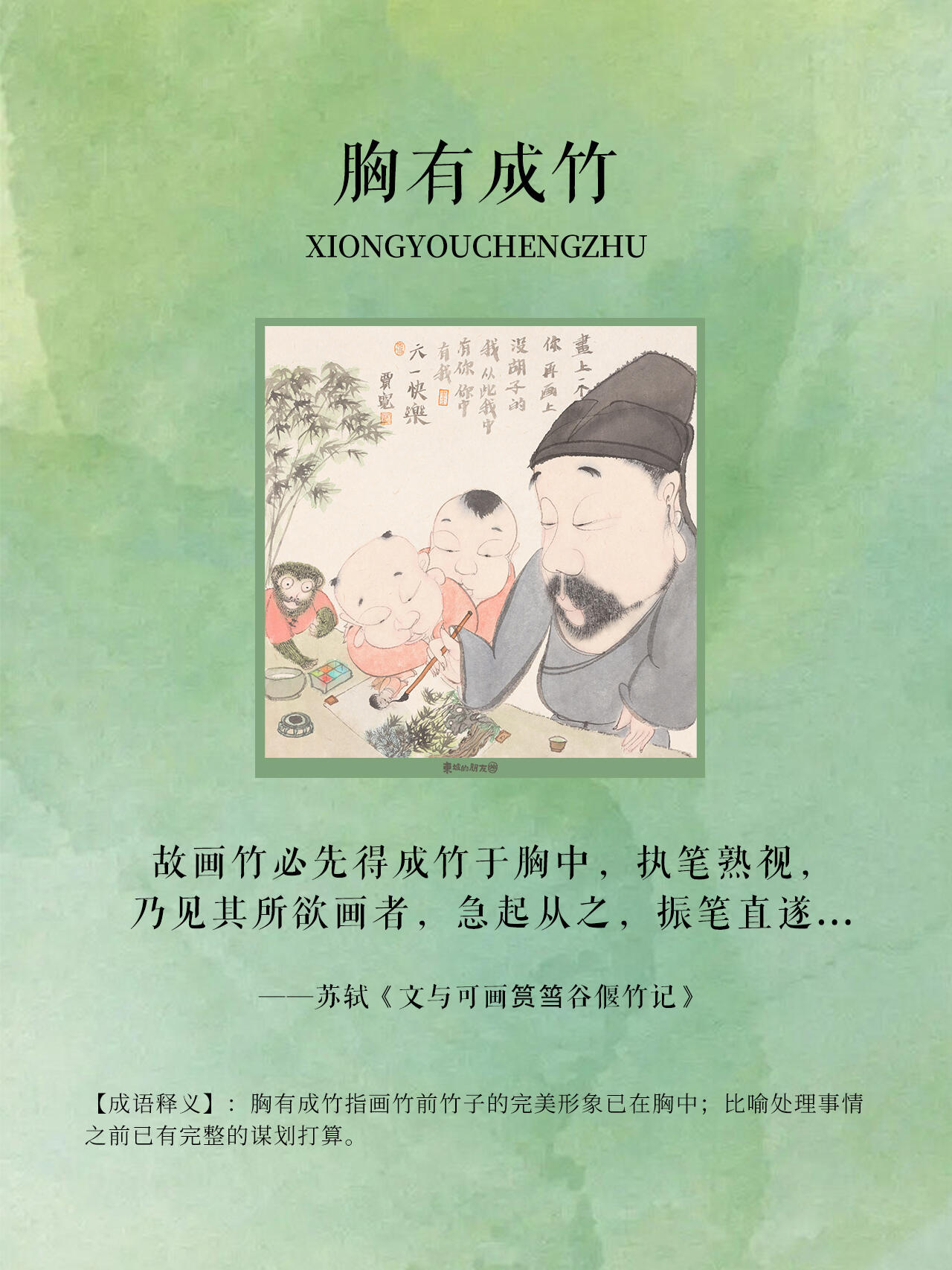 来自苏东坡的四字成语，这些词竟都是他的发明