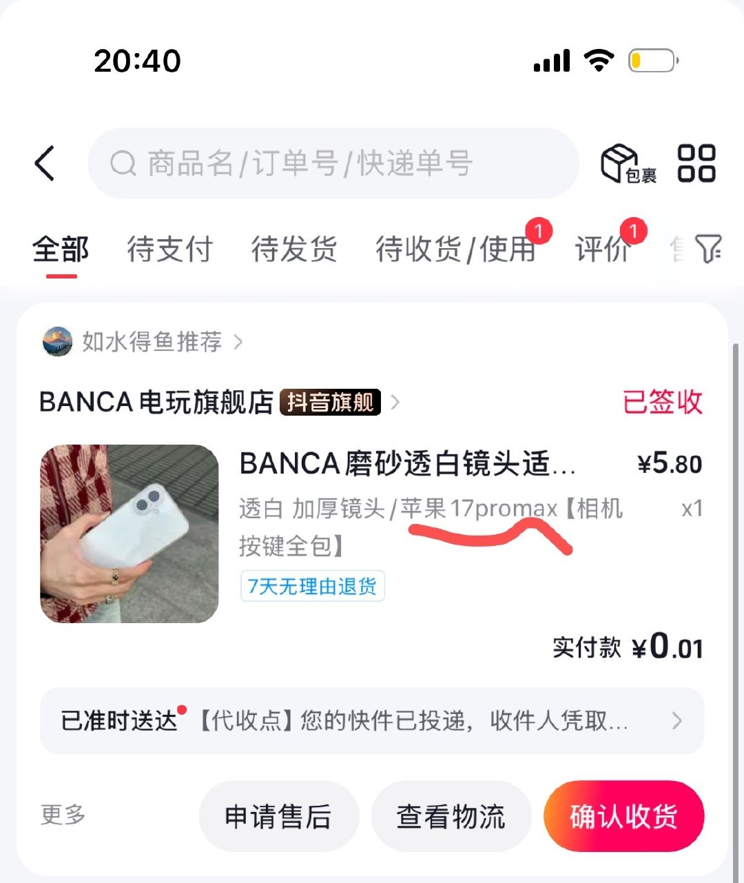 我第一次刷到一分钱的手机壳急头白脸的买了然后买错型号了​