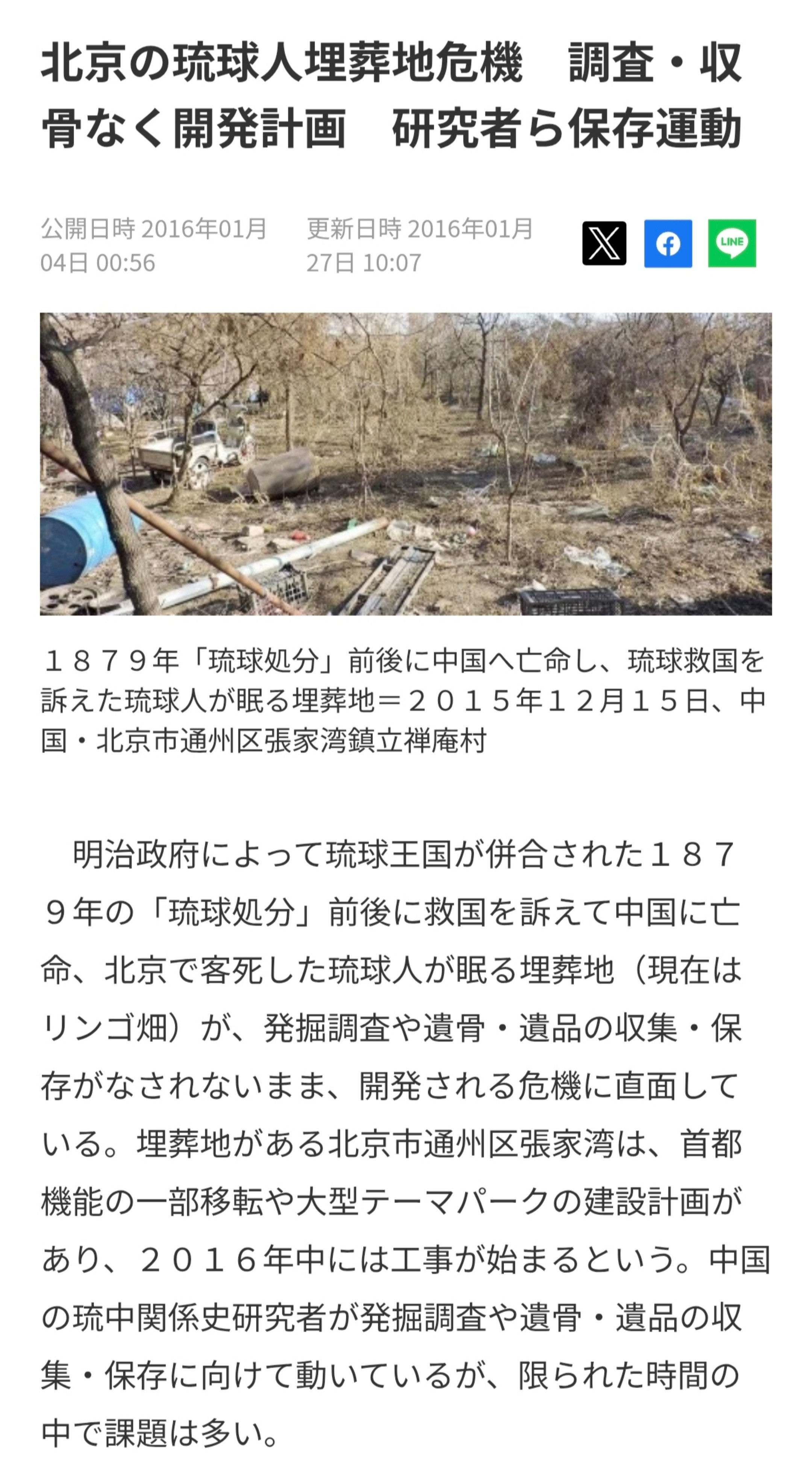 好好修缮一下，很多琉球人会很感动，因为他们早就盼望中国对这里重视一下。¹北京，