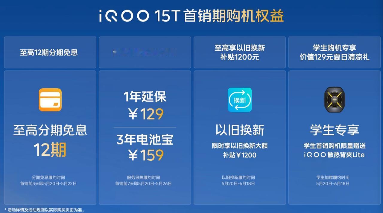 iQOO15T发布了6.82英寸2K分辨率直屏至高144Hz刷新率天玑9