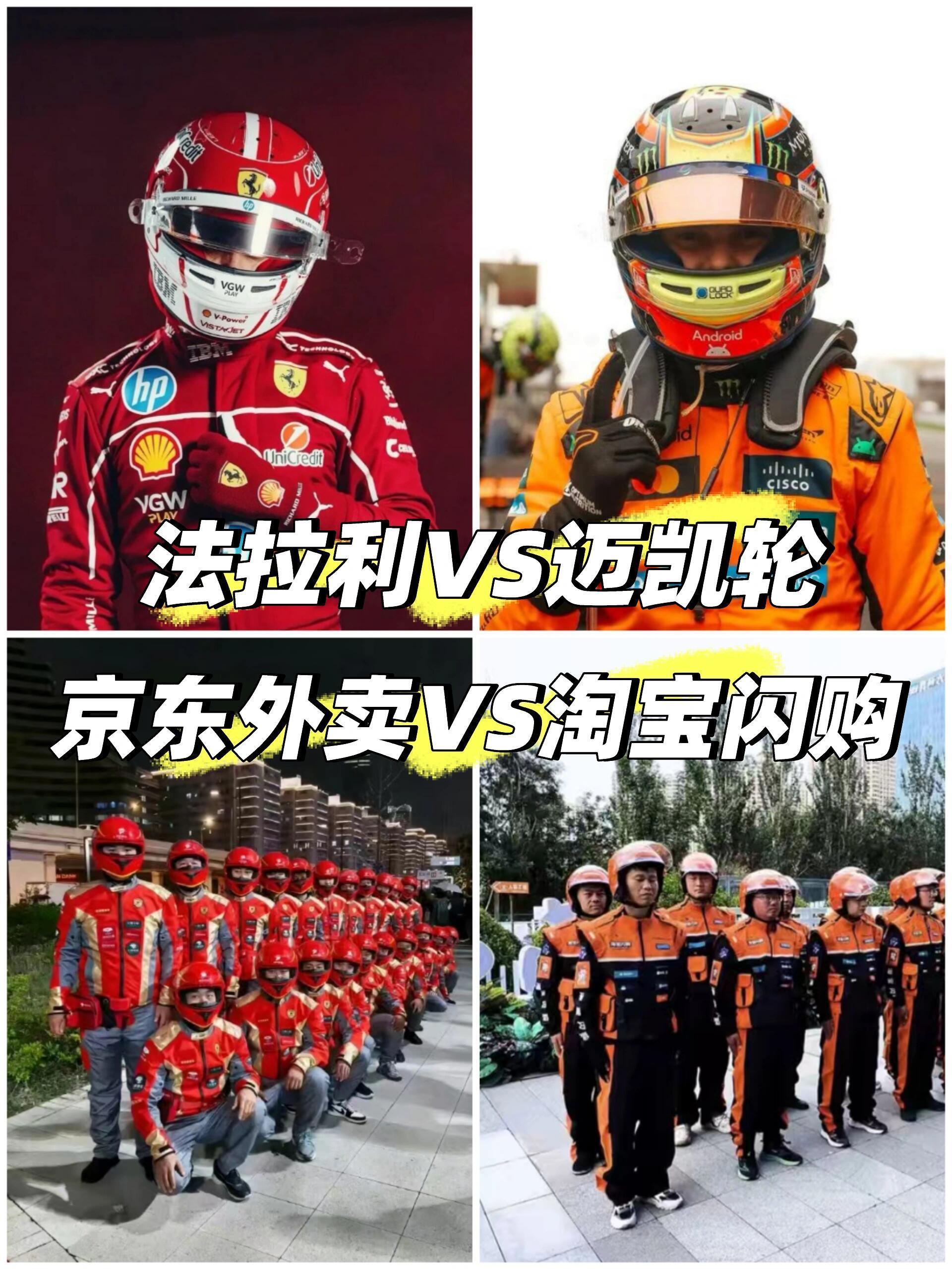 知情人回应京东外卖员换新工服法拉利VS迈凯伦京东外卖VS淘宝闪购美团不跟进吗？