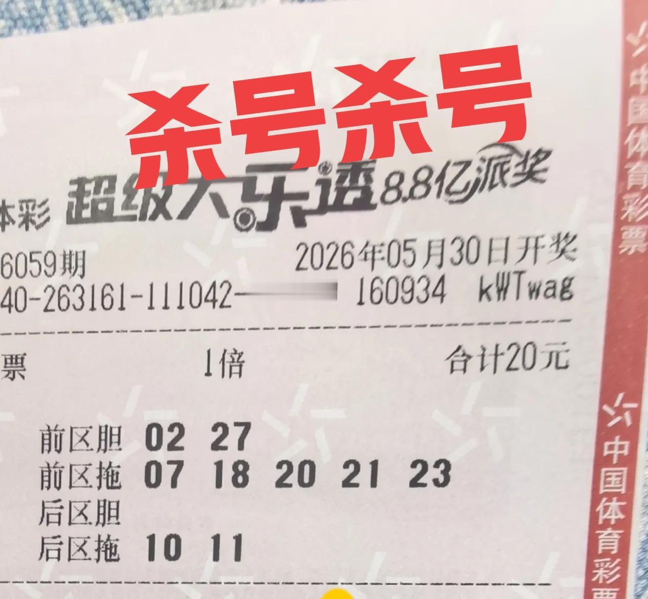 先来一波杀号票看看，好像还没有看到重复的胆码，而且那张守号胆码18也改成了29，