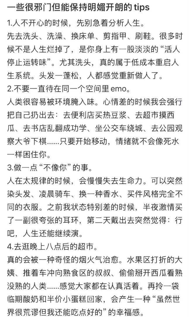 “保持开朗的小Tips”