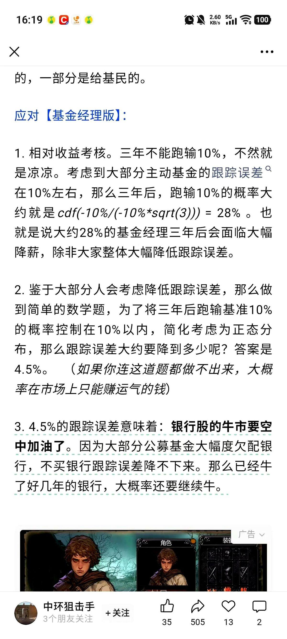 公募监管新规：以沪深300指数为业绩比较基准的公募基金，2025Q1持仓市值共3