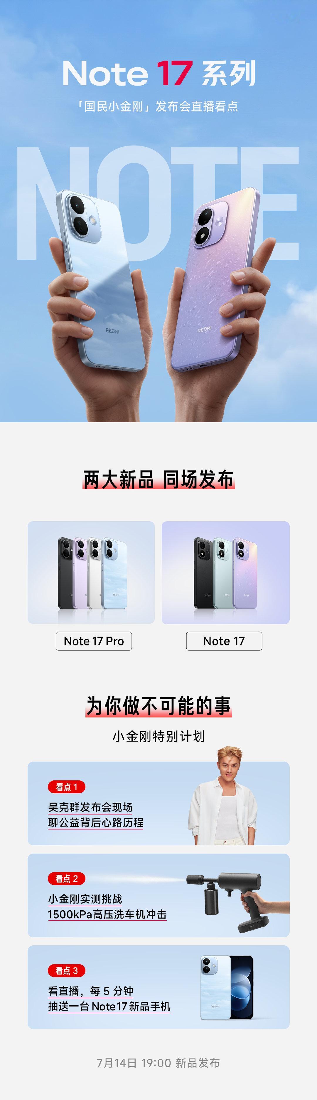 红米杀疯了，今晚7点掀翻千元机市场！红米Note17系列定档7月14日19:0