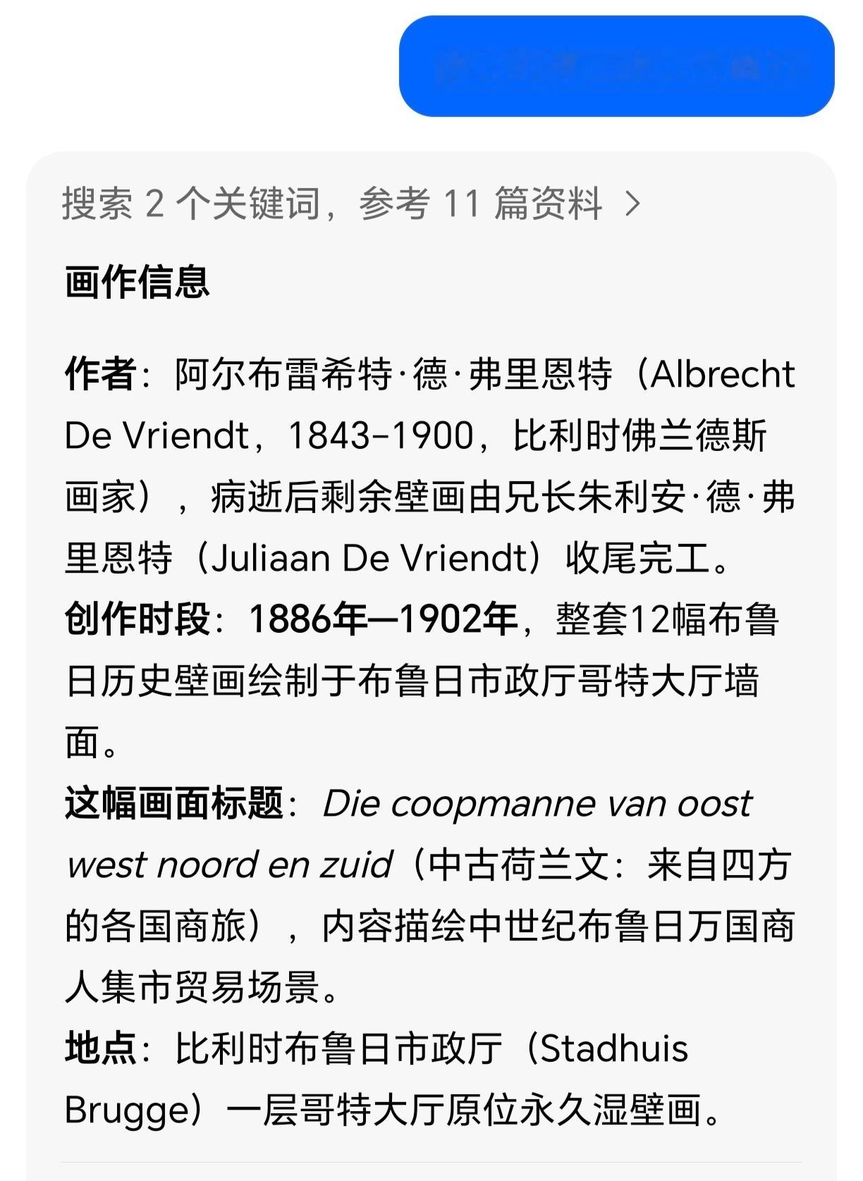 比利时壁画里的“汉服”？图2是AI高清修复的，熟悉汉服的朋友看一看这衣服版型，我