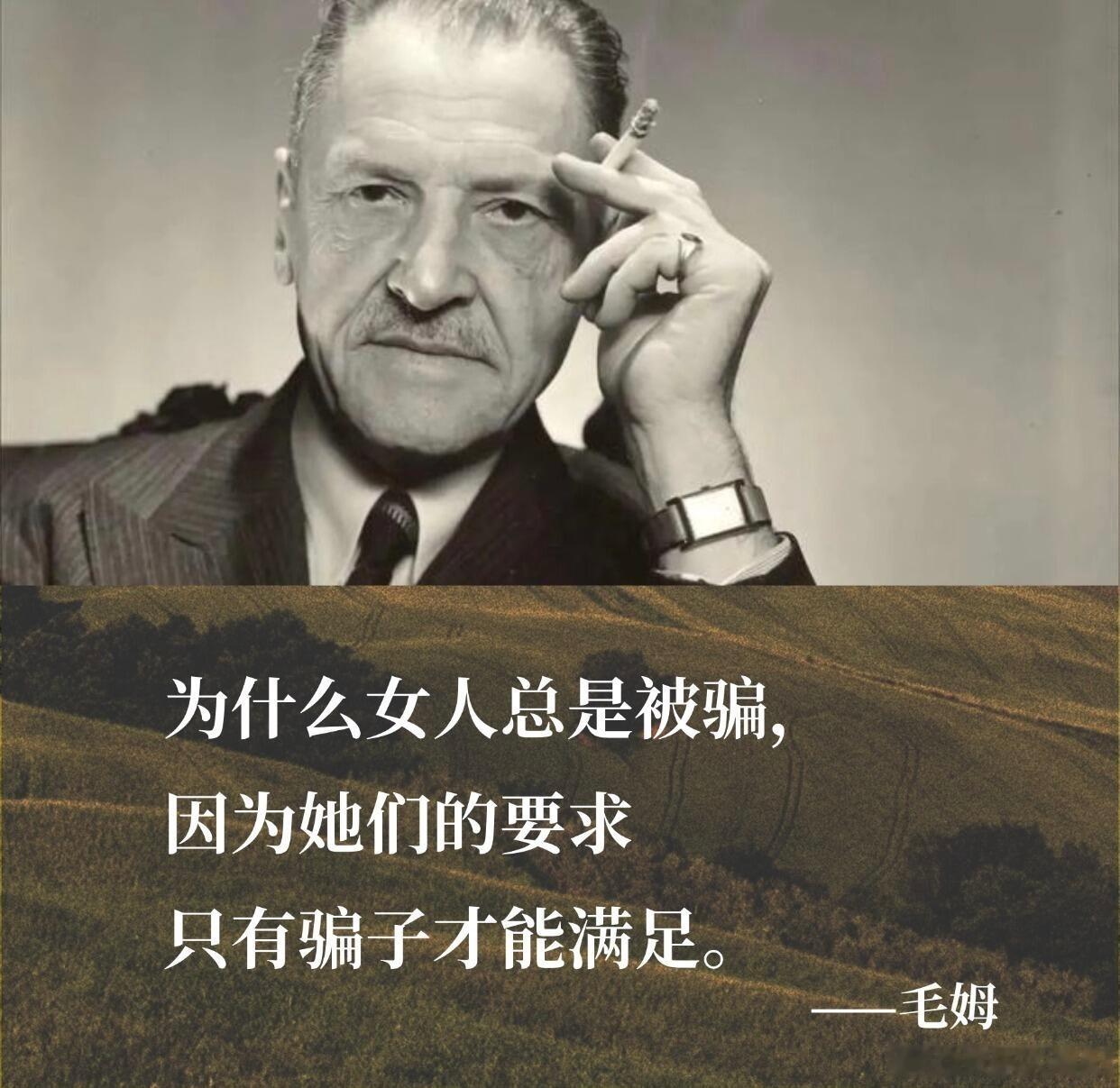毛姆精彩思想集锦：情感语录