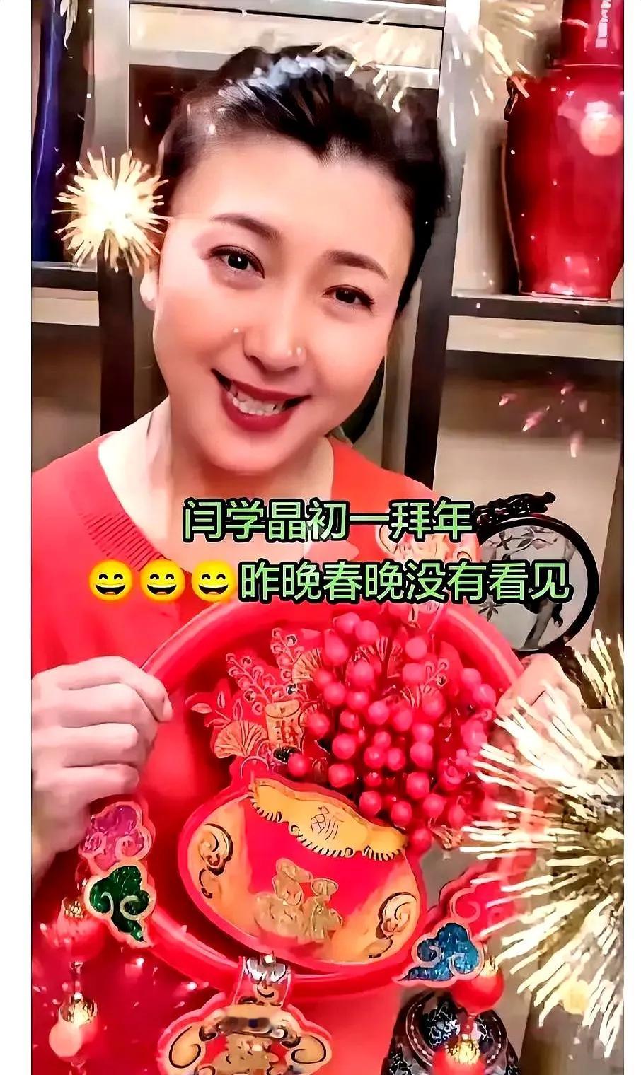 大年初一，一个意想不到的人给大家拜年了。她就是闫学晶。年前她的一番“哭穷”迅速