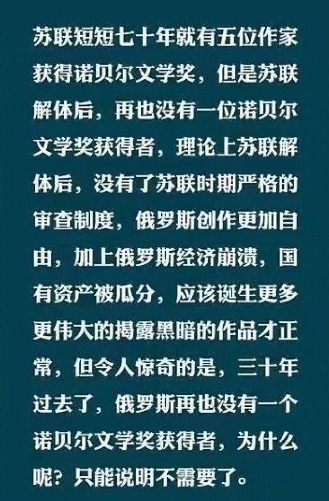 苏联短短七十年就有五位作家获得诺贝尔文学奖，但是解体后，却一个都没有。最后，作者