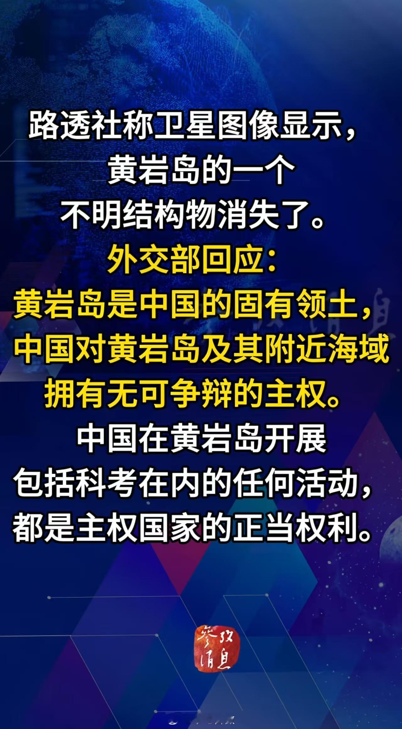 黄岩岛的一个不明结构物消失了，可能是咱们这边测量完了，准备施工了。