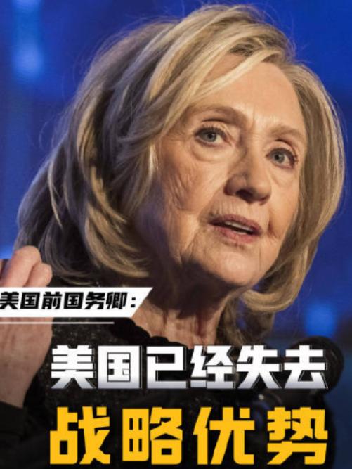 美国前国务卿希拉里不装了，当着所有人的面怒撕现任总统特朗普，一点面子都不给，直接