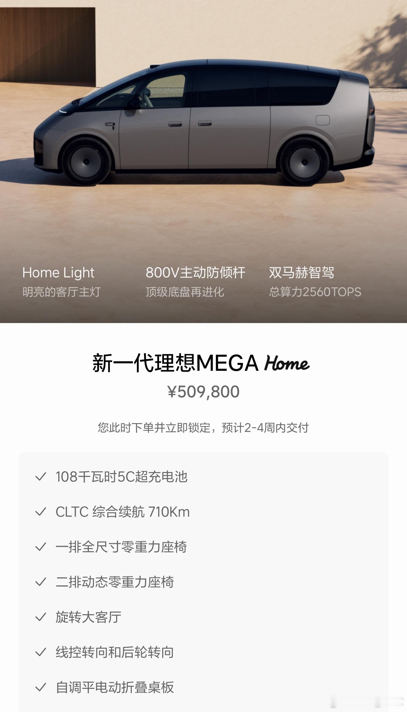 50.98万的理想MEGAHome，与L9Livis同价。同样的，这一