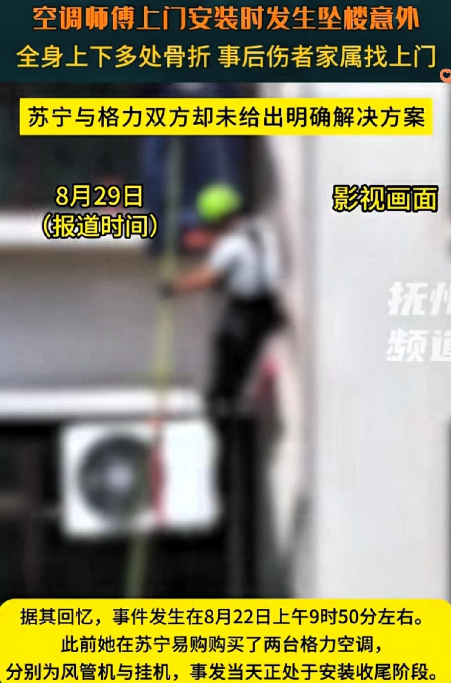 别让“讹人逻辑”寒了善良的心！上海这起空调安装意外太离谱上海孙女士买两台