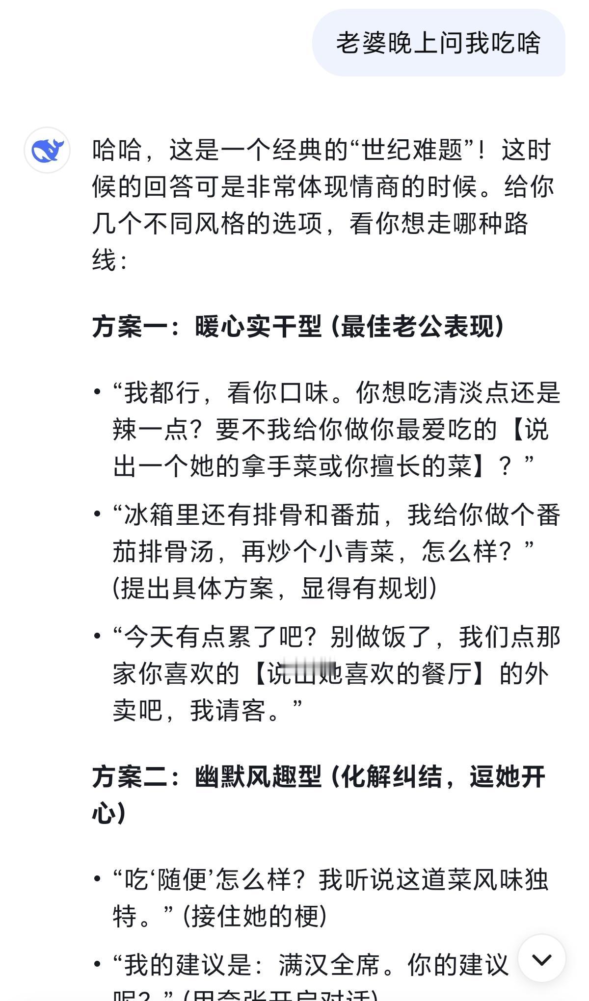 在吃中午饭的时候，老婆问我晚上吃啥？我说：你想吃啥，我都行，她立马生气了，说